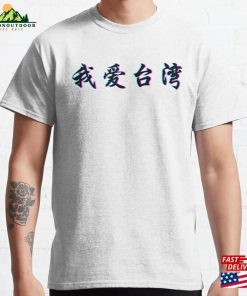 I Love Taiwan In Chinese Mandarin Language Classic T-Shirt Hoodie Sweatshirt