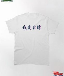 I Love Taiwan In Chinese Mandarin Language Classic T-Shirt Hoodie Sweatshirt